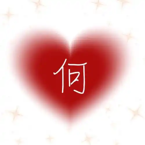 简约姓氏头像,有你的吗?