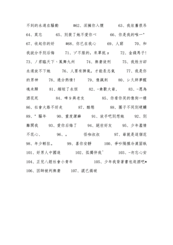 繁体字男生网名.docx