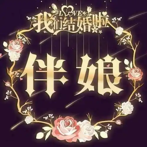 咱们结婚吧,就现在