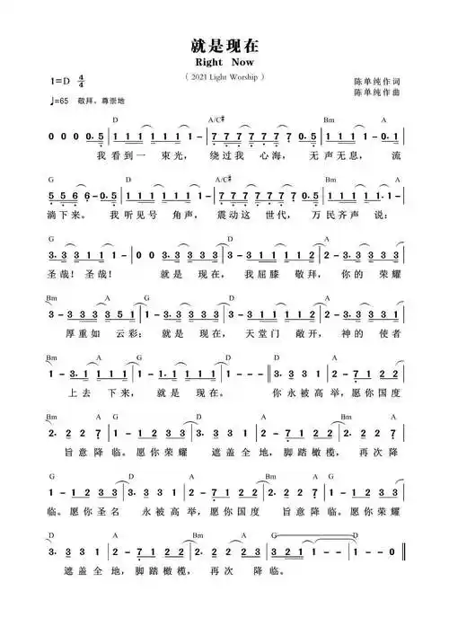 就是现在 官方和弦简谱 - 歌谱 - light worship - 赞美诗网