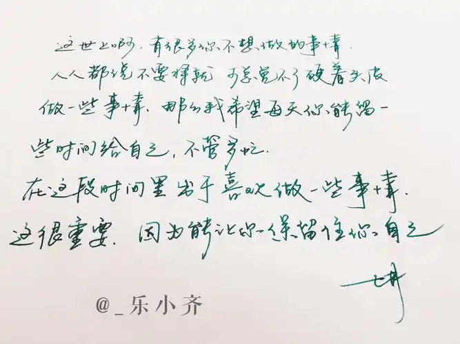 手写 手写文字 /微博:@_乐小齐 微信公众号:七月手写 关注以上两个