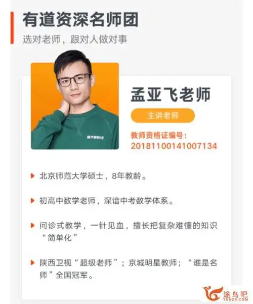 某道精品课 孟亚飞 2020寒假初三数学班(7讲带讲义)孟亚飞老师主讲