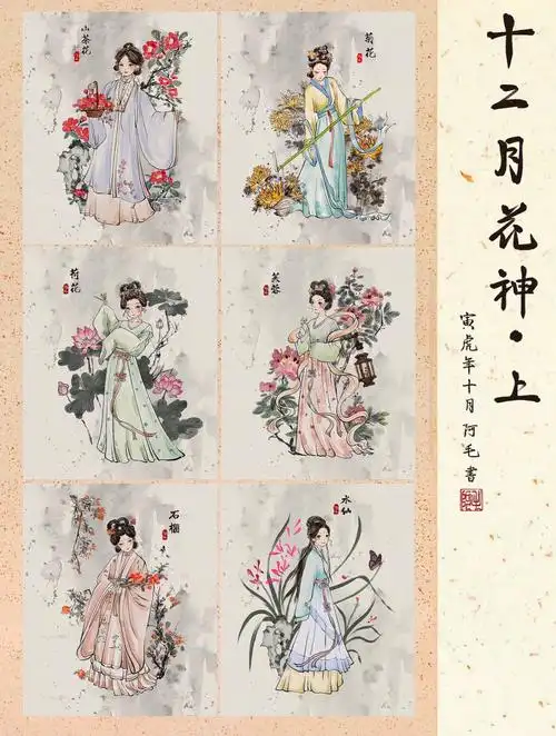 水墨十二月花神上