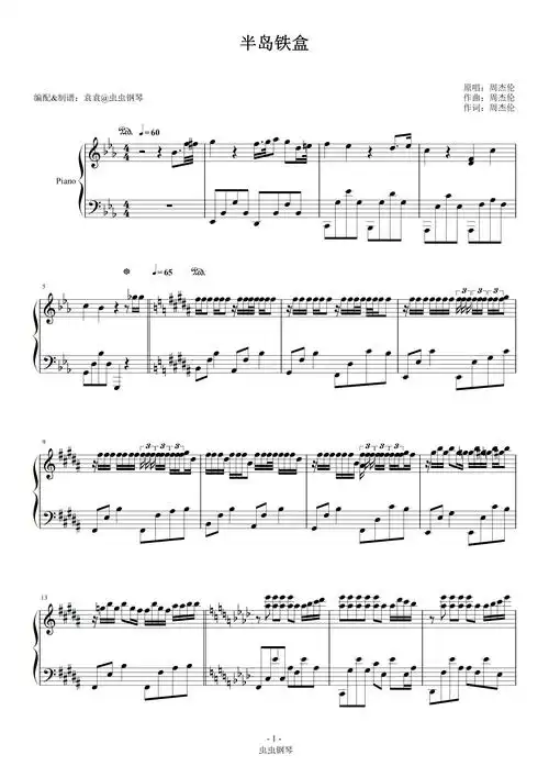 半岛铁盒钢琴谱简易版周杰伦