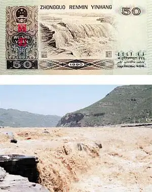第四套人民币50元背面黄河壶口瀑布