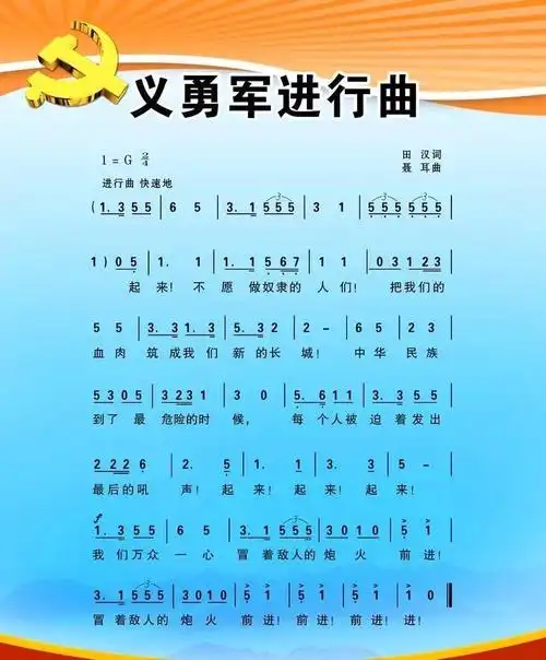 第六条规定:奏唱国歌,应当按照本法附件所载国歌的歌词和曲谱