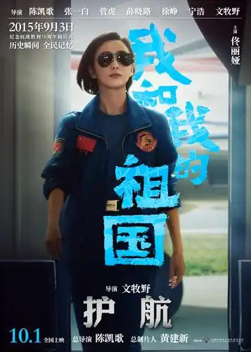 宋佳,佟丽娅《我和我的祖国》帅气演绎"中国空军花木兰"