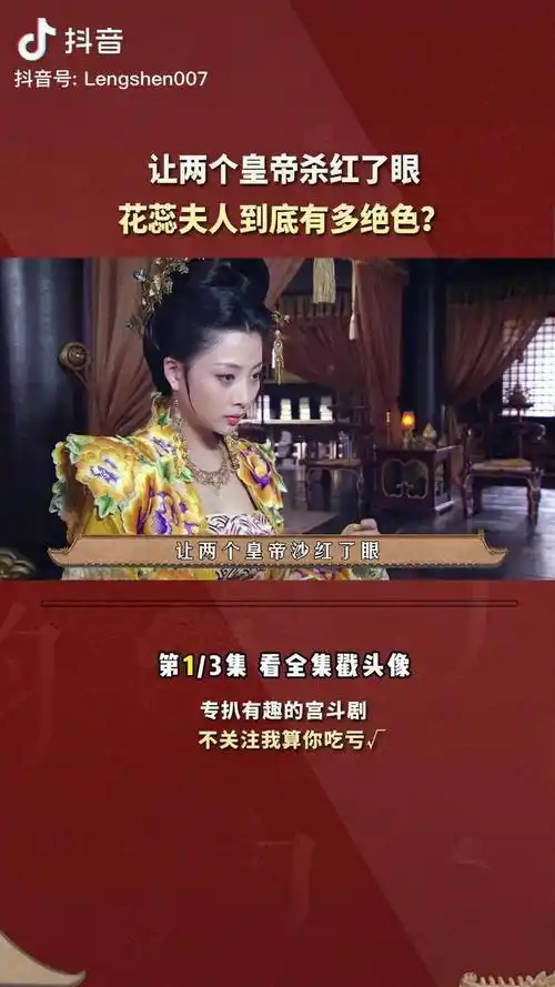 花蕊夫人 冷婶技能大赏 殷桃_冷婶_夫人_花蕊