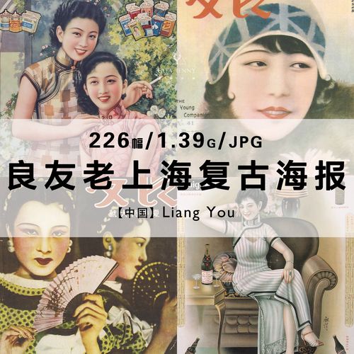 良友老上海民国复古杂志画报封面插图画电子手账图片设计素材资料