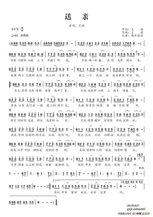 送亲(王琪)