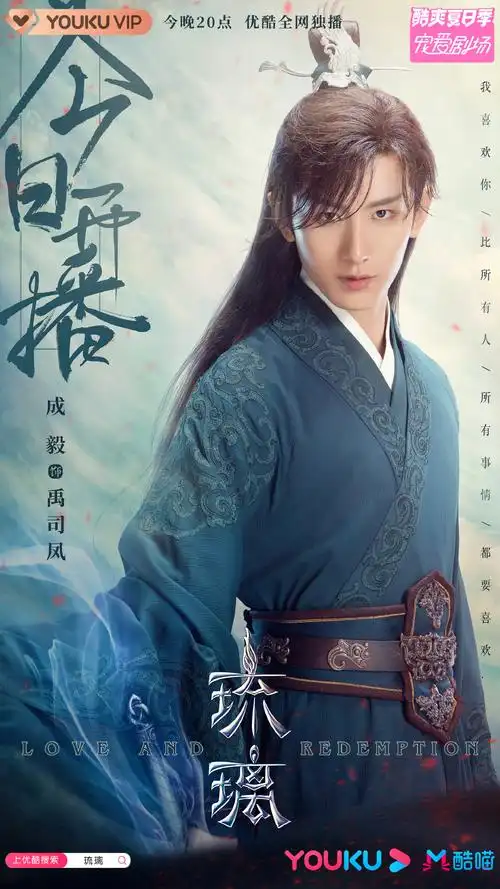 电视剧琉璃开播海报图片