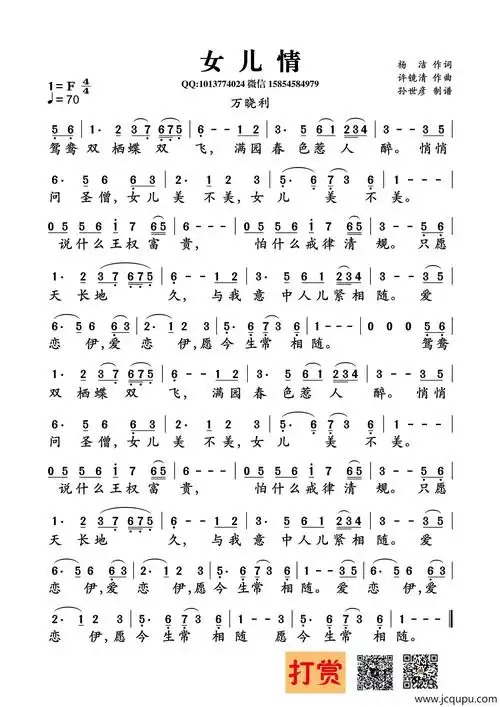 女儿情(杨洁词 许镜清曲)简谱