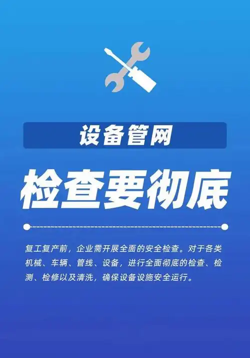 复工复产安全提示!