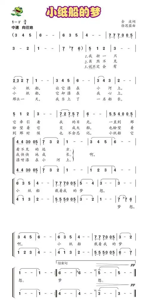 四年级音乐第十七课《小纸船的梦》