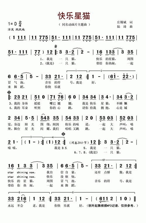 【快乐星猫简谱】快乐星猫(动画片《快乐星猫》主题曲)简谱