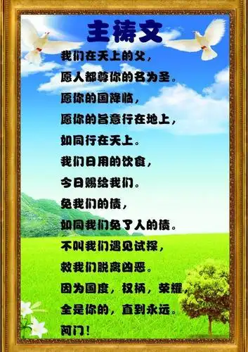 祈祷文图片