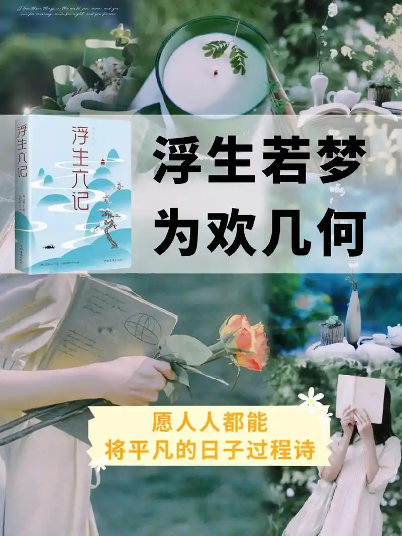 浮生若梦为欢几何.胡歌推荐这本书时说:"看完这本书你会也想去 - 抖音