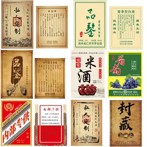 白酒标签贴纸酒标酒贴酒瓶商标纯粮酒酒标散白酒桶酒标设计酒商标