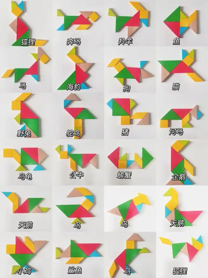 七巧板拼图合集