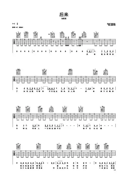 后来c调 刘若英c调六线吉他谱-虫虫吉他谱免费下载