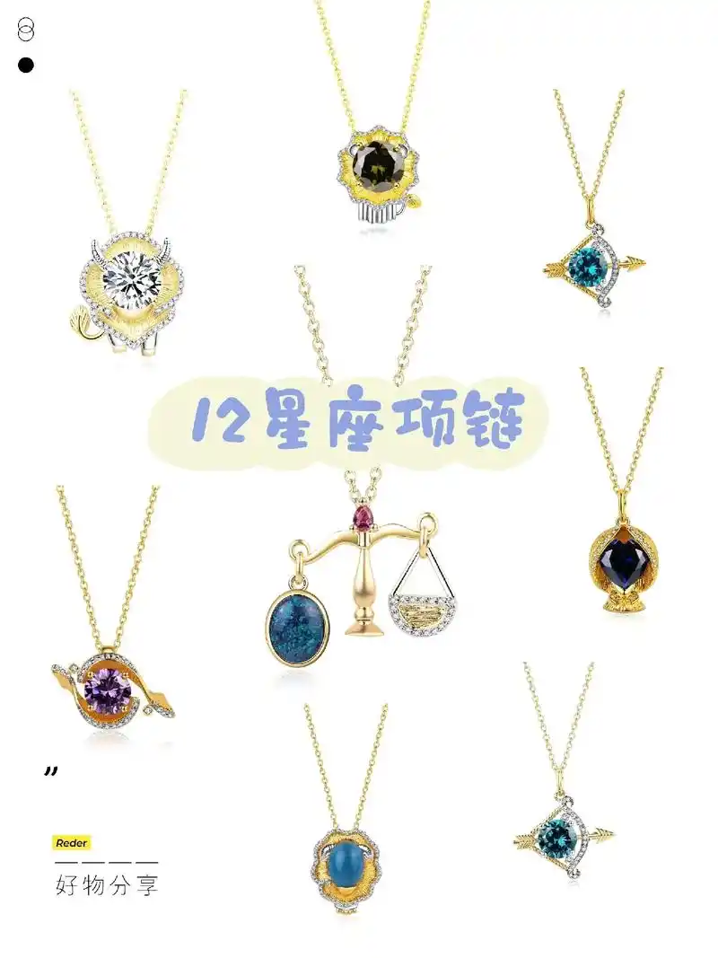 十二星座的宝石吊坠项链,香迷糊了~~在西方占星学上,黄道12 - 抖音