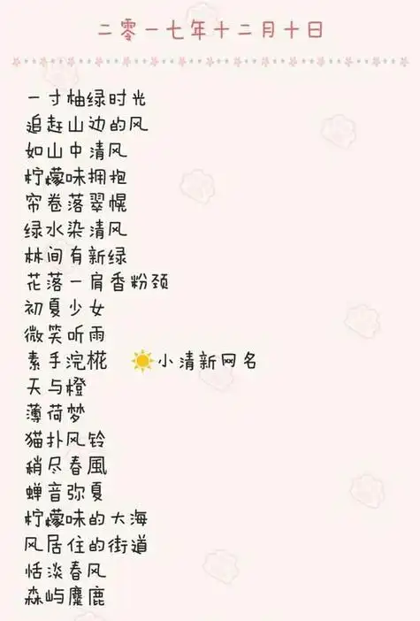 小清新情侣网名,日系小清新情侣头像图2