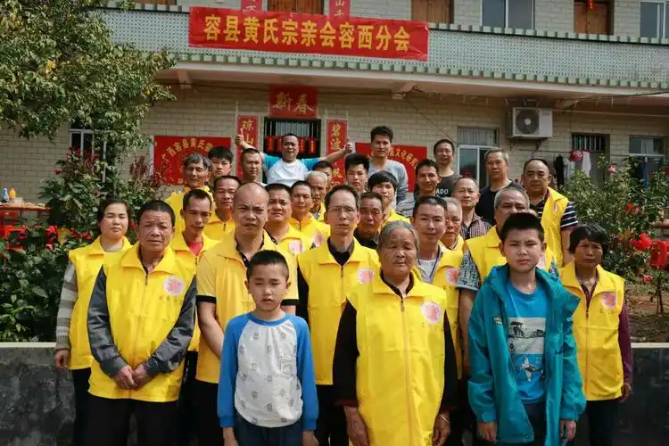 2o18年正月初五容县黄氏宗亲会容西分会 举办新春茶话会,兄弟姐妹们