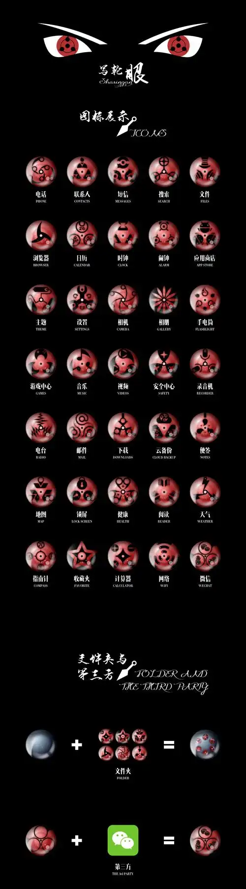 主题图标 - 写轮眼