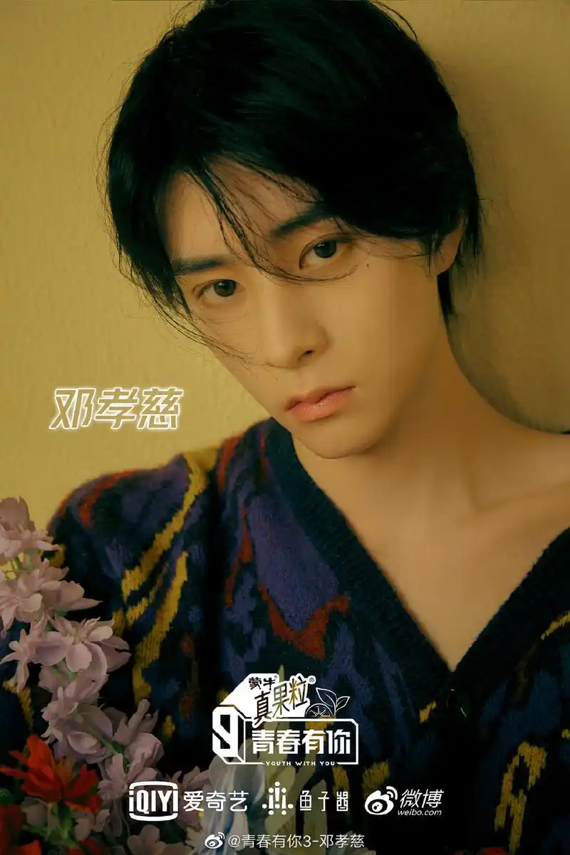 邓孝慈《青春有你3》海报.