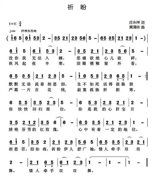 祈盼 黄清林曲 歌谱 简谱