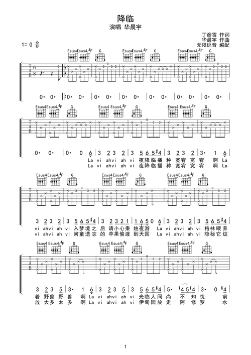 华晨宇 降临 吉他谱 g调指法钢琴谱-无限延音-虫虫钢琴