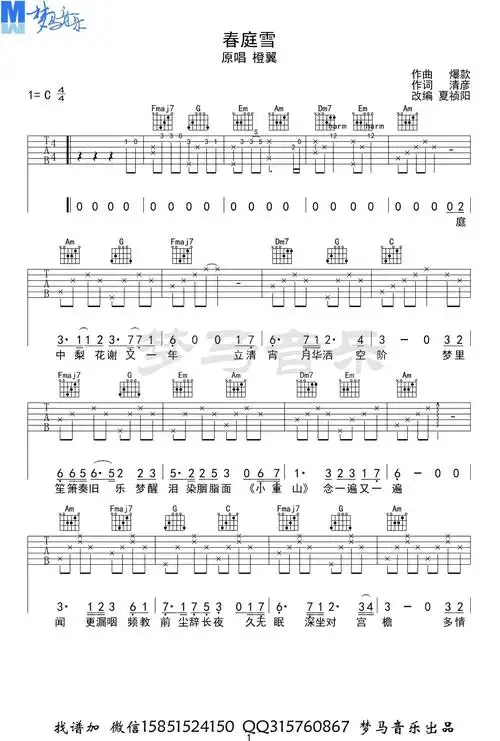 春庭雪吉他谱等什么君吉他图片谱2张