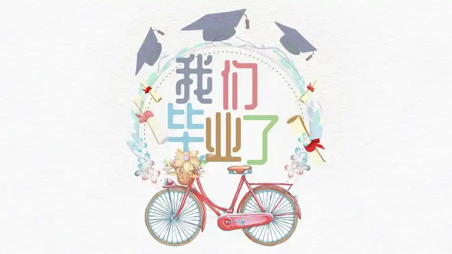 我们毕业了校园毕业季相册ppt模板
