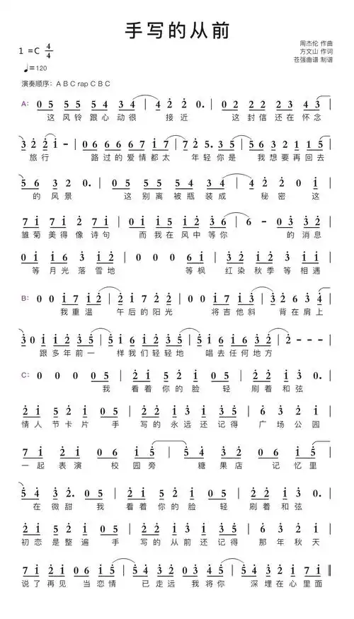 手写的从前简谱第1页