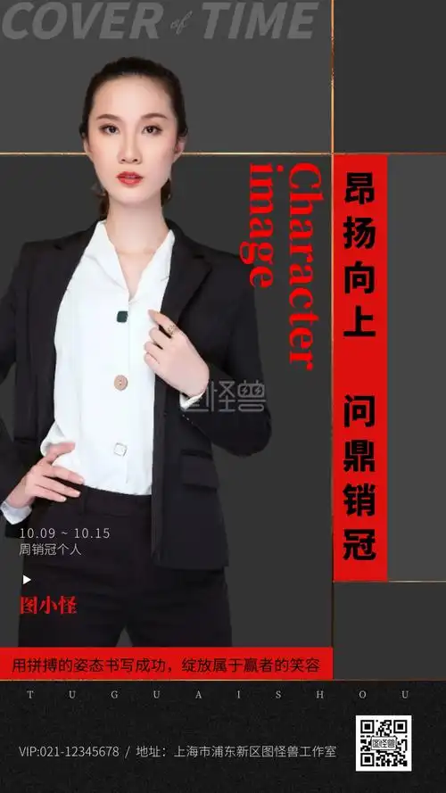 个人形象电子海报