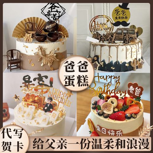 新款父亲爸爸生日蛋糕爸爸款中年男士60岁公公爹爷爷全国同城配送