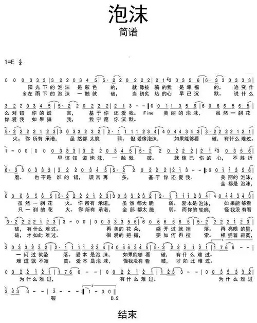 泡沫简谱-虫虫乐谱