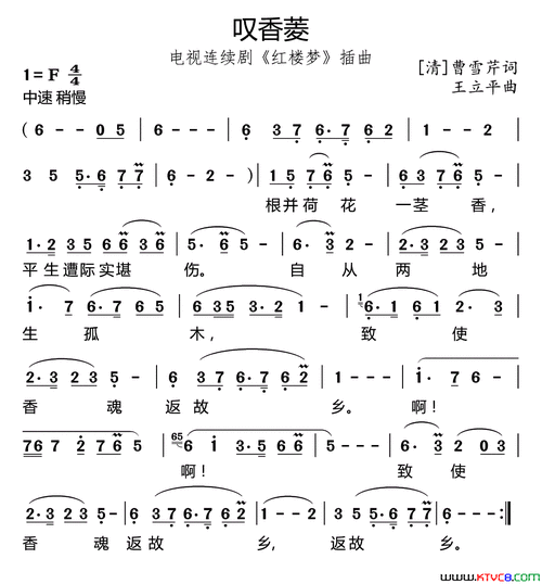 叹香菱87版电视剧《红楼梦》插曲简谱