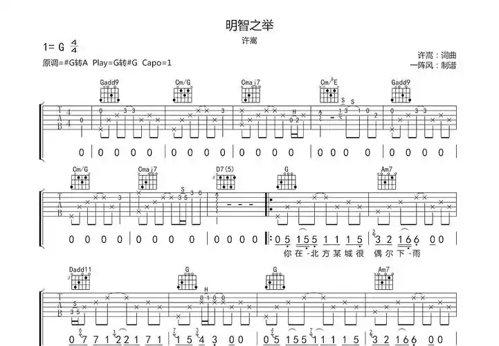 明智之举吉他谱_许嵩_g调弹唱83%原版 - 吉他世界