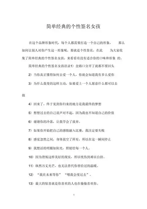 简单经典的个性签名女孩