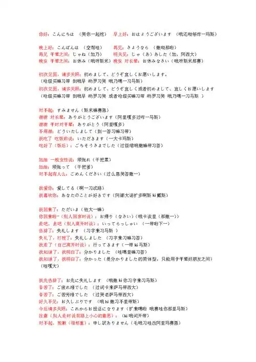 常用日语(常用日语中文谐音)_大全-幸福起航