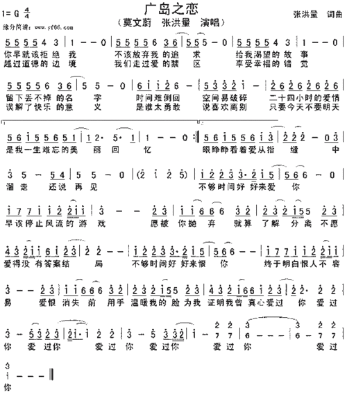 张洪量 莫文蔚广岛之恋歌谱,张洪量 莫文蔚广岛之恋歌词,曲谱,琴谱