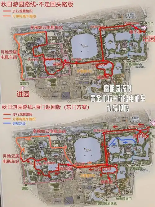 圆明园秋游全攻略|黄金机位定制路线.