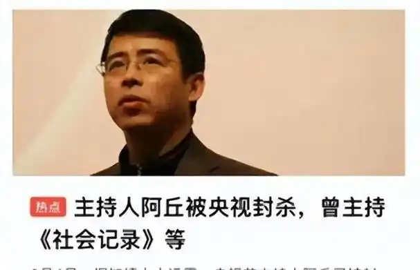 要求中国给全世界道歉被央视辞退的名嘴阿丘如今下场大快人心