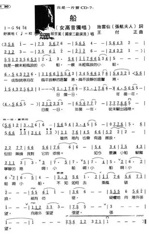 歌谱 > 船欢迎访问简谱网!欢迎传谱,欢迎发布原创歌曲!