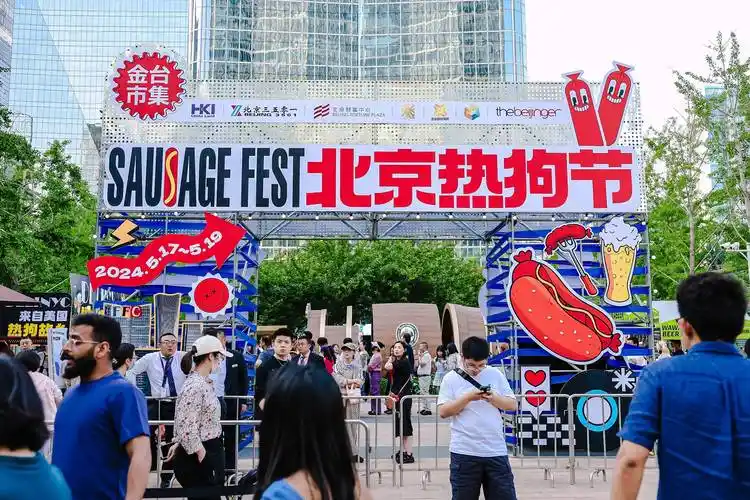 北京首届热狗节重磅亮相!国际化美食打造饕餮盛宴