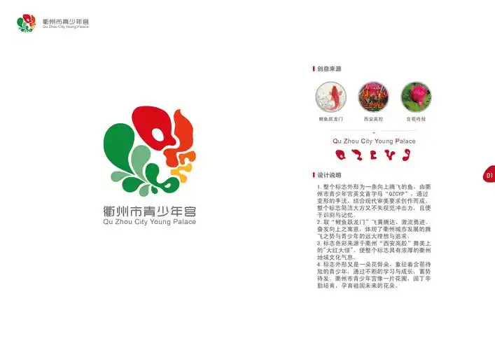 衢州市青少年宫logo方案
