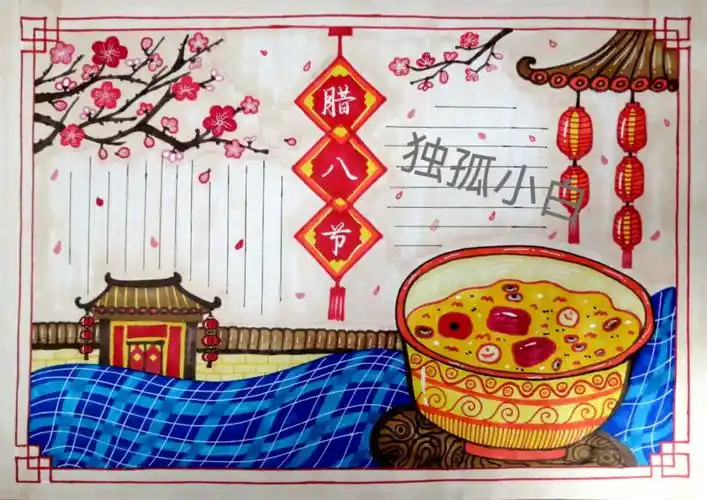 原创手抄报腊八节