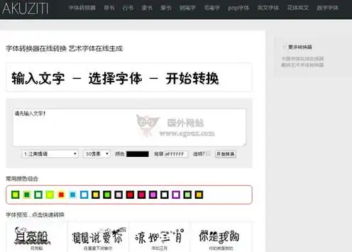 akuziti在线字体转换器工具