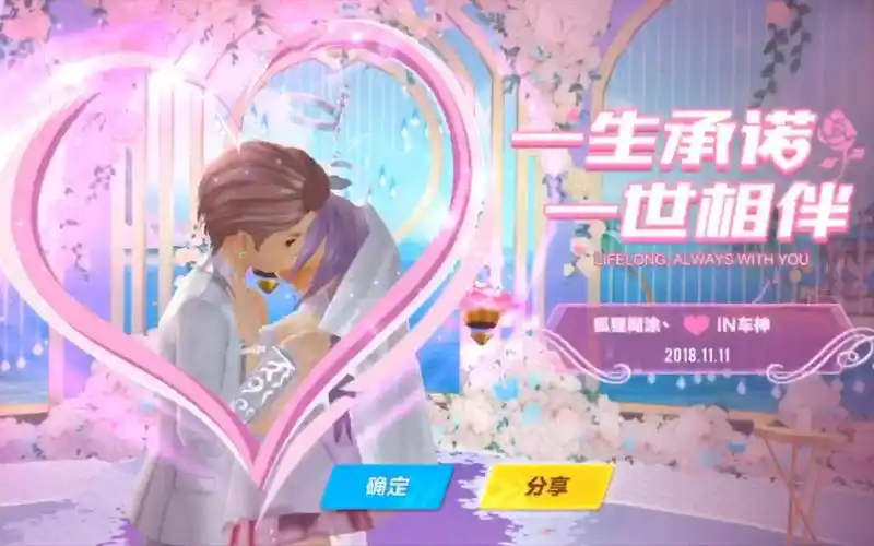 qq飞车手游婚礼withiiiiin686708035167080368